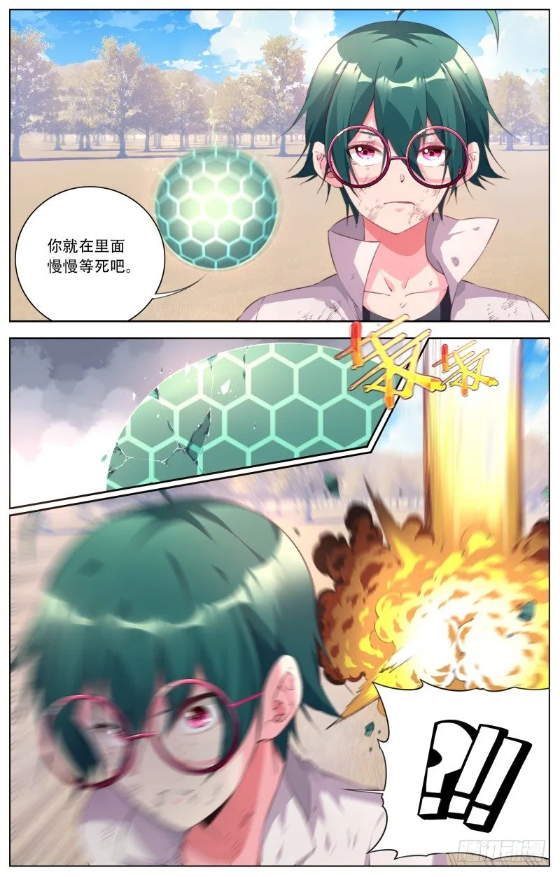 098：变异 第6页