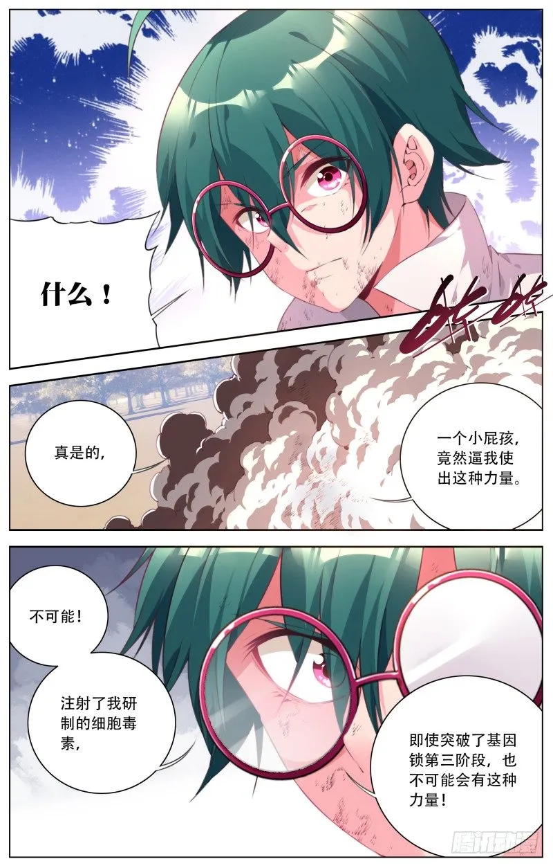 098：变异 第7页