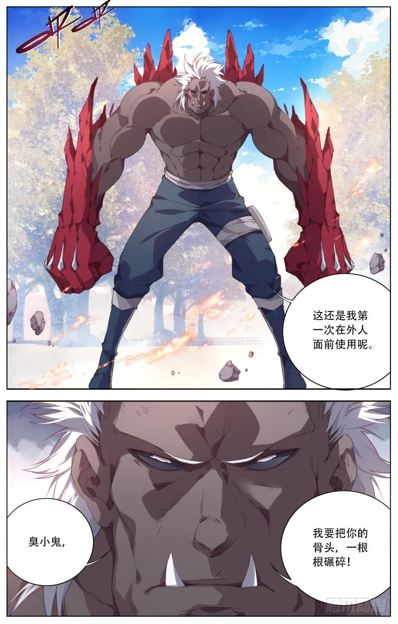098：变异 第8页