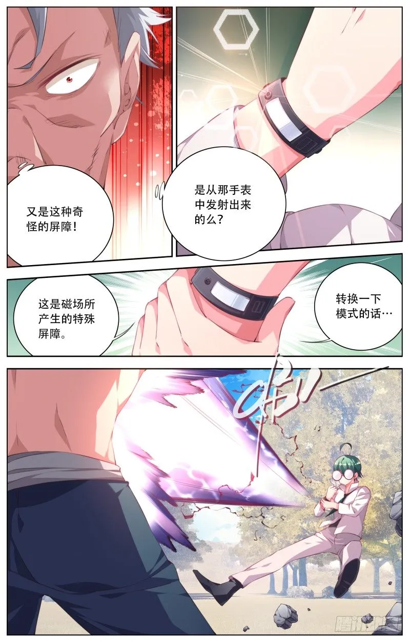 090:科学就是力量 第4页