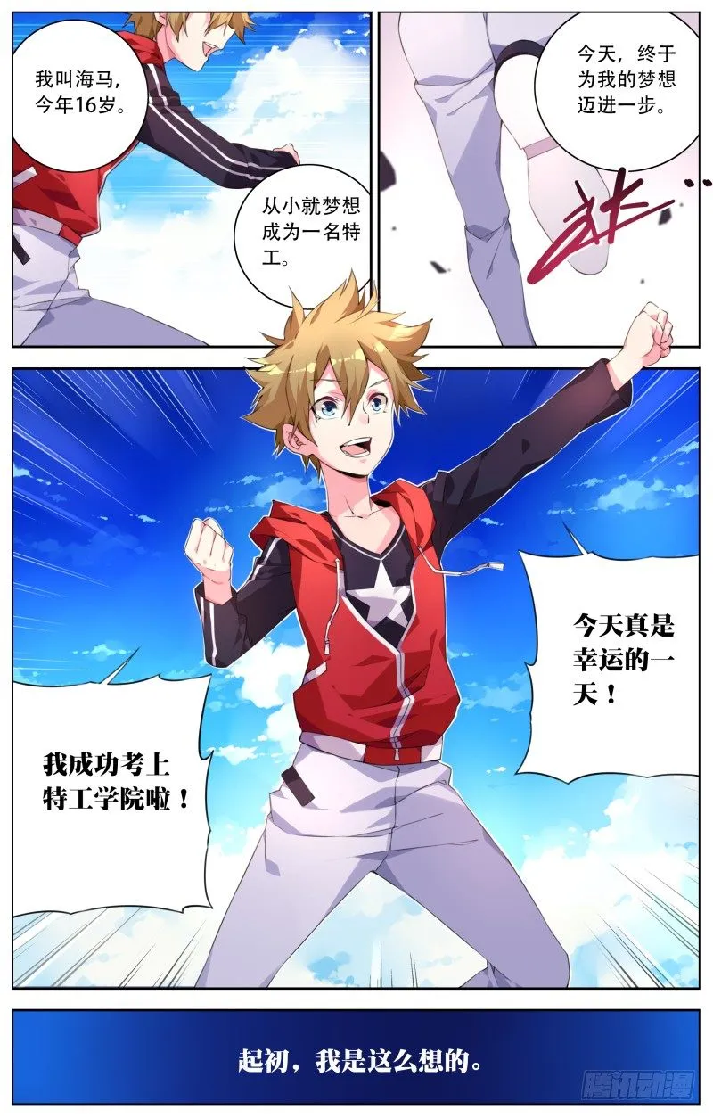001：幸运的一天也是不幸的一天 第4页
