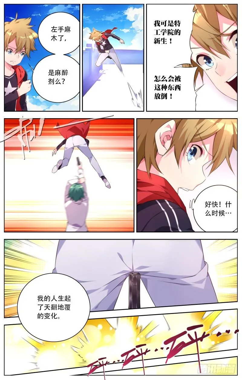 001：幸运的一天也是不幸的一天 第6页