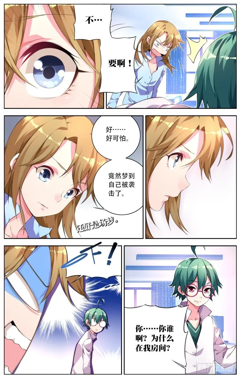 001：幸运的一天也是不幸的一天 第7页