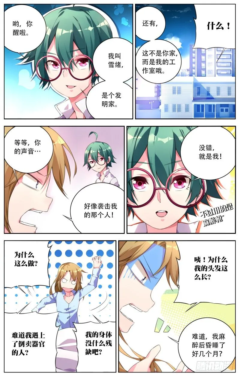 001：幸运的一天也是不幸的一天 第8页