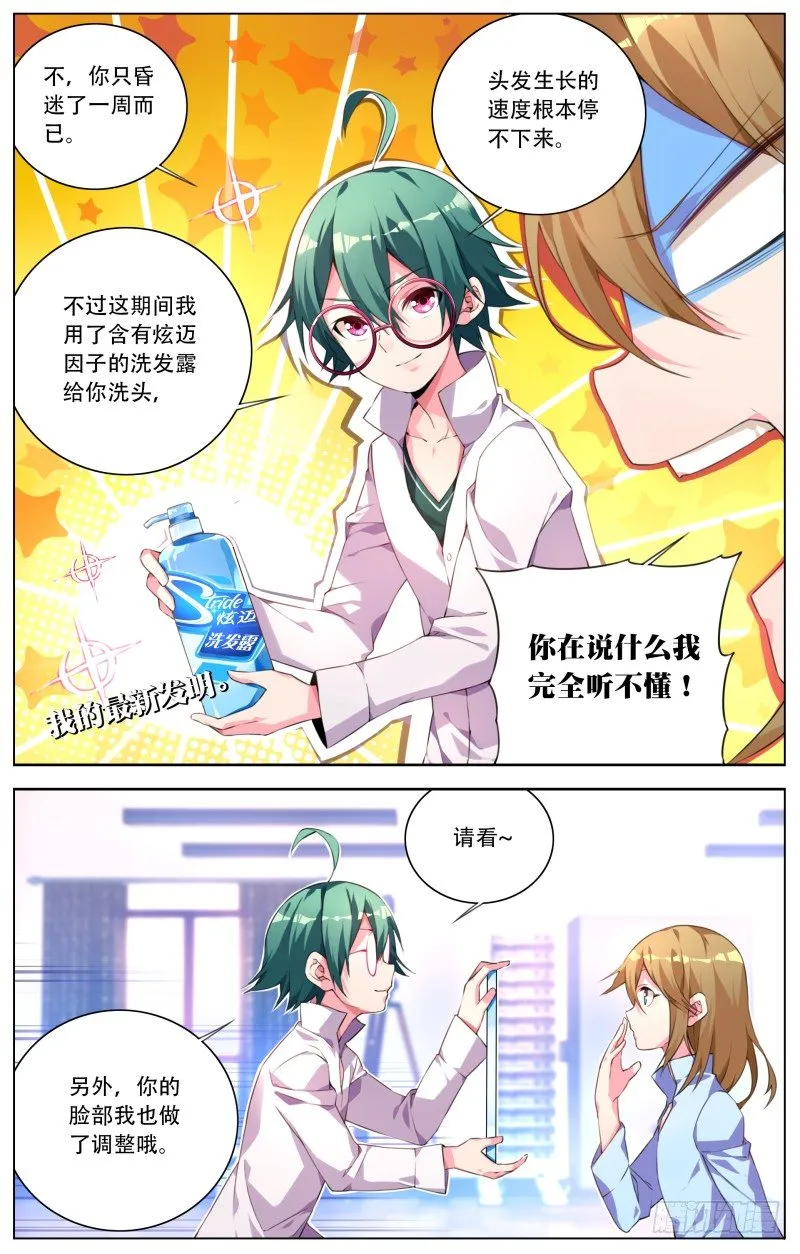 001：幸运的一天也是不幸的一天 第9页