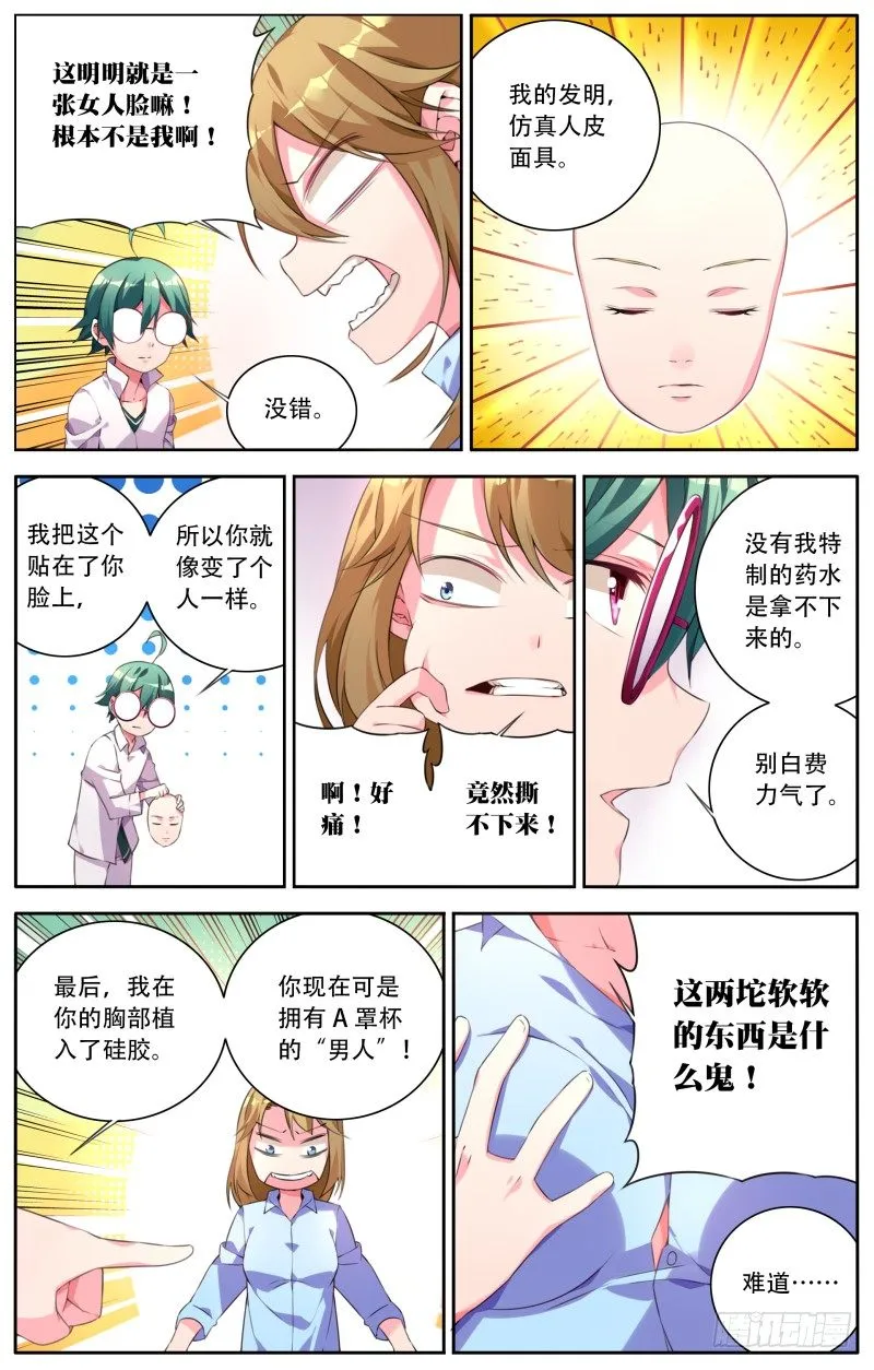 001：幸运的一天也是不幸的一天 第11页