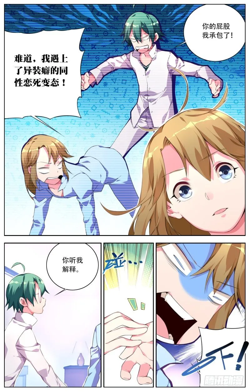 001：幸运的一天也是不幸的一天 第12页