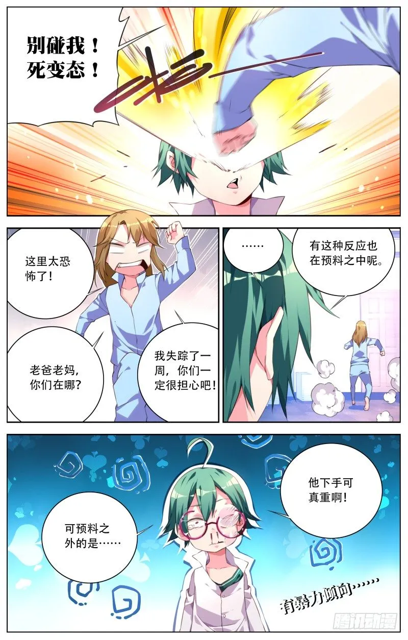 001：幸运的一天也是不幸的一天 第13页