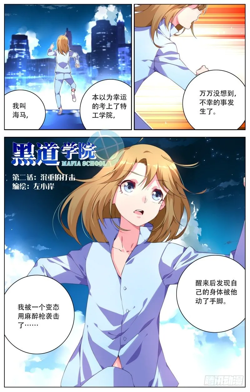 002:沉重的打击 第1页