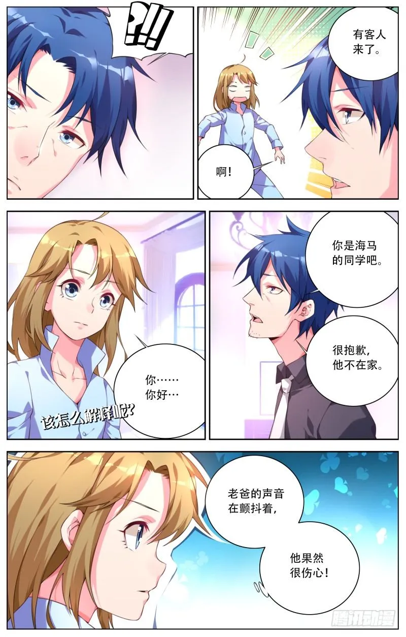002:沉重的打击 第4页