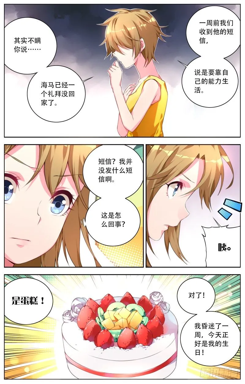 002:沉重的打击 第5页