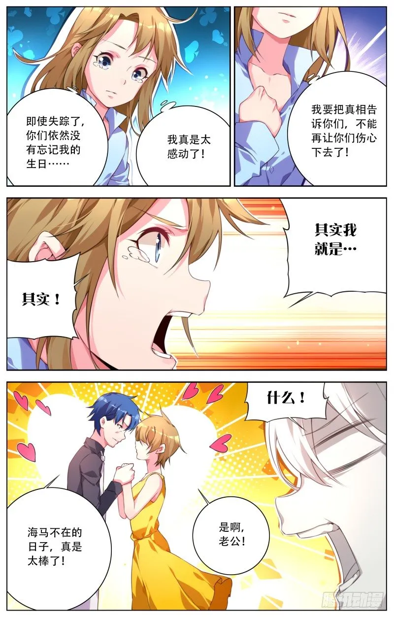 002:沉重的打击 第6页