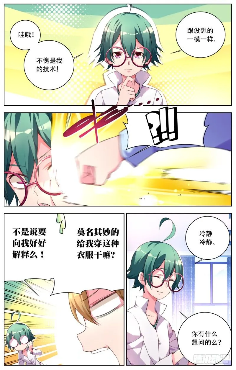 003：新的身份 第3页
