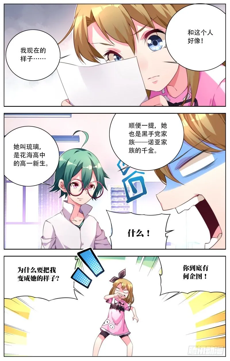 003：新的身份 第5页