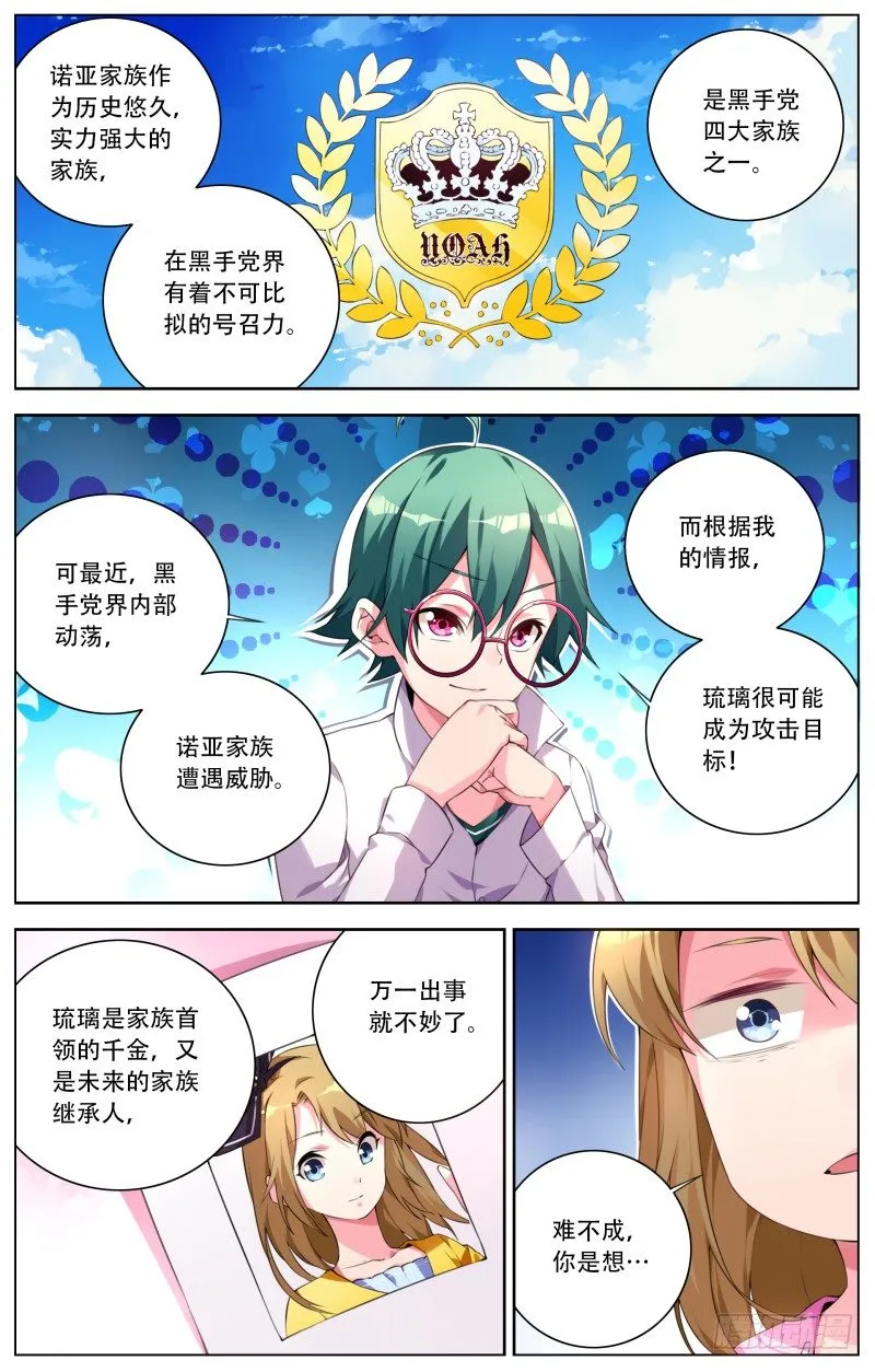 003：新的身份 第6页