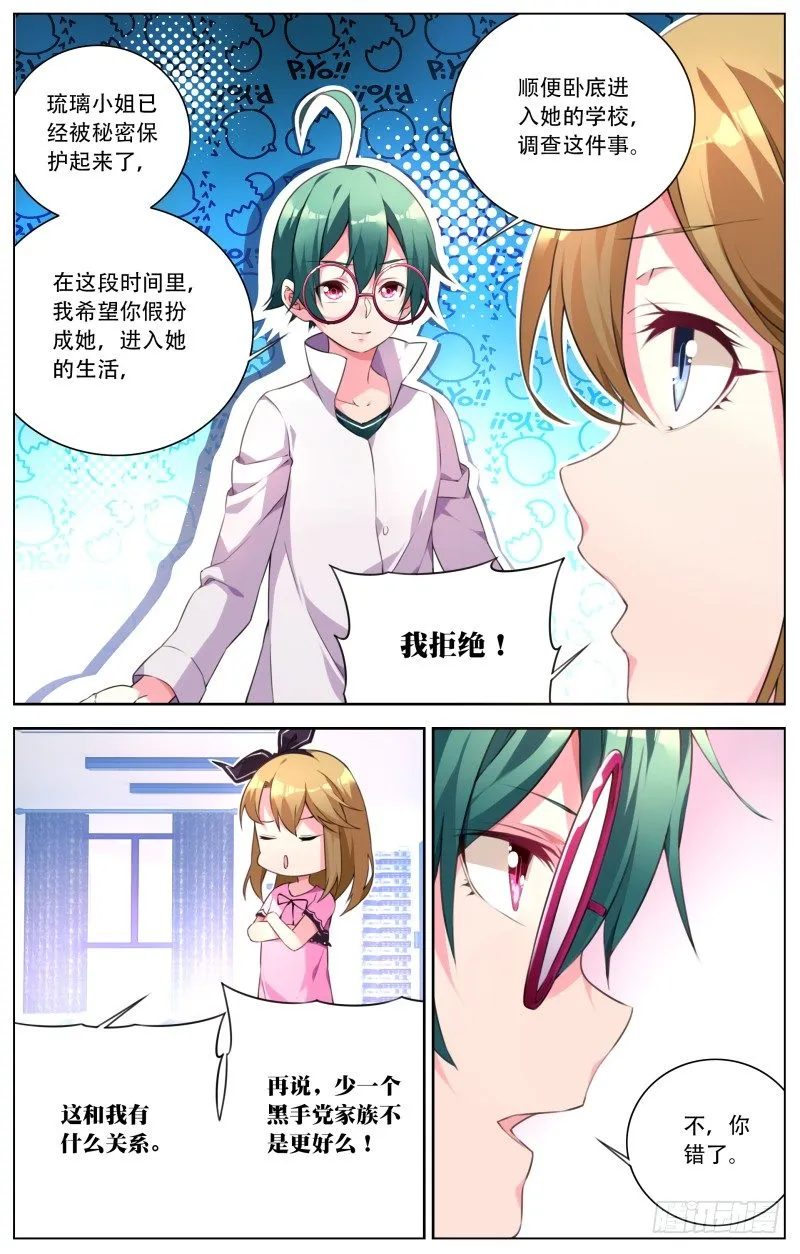 003：新的身份 第7页