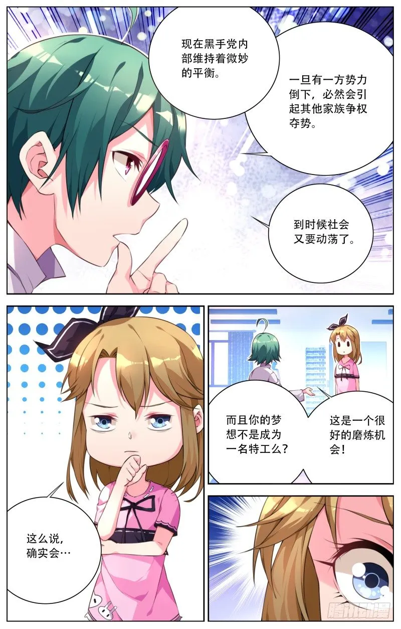 003：新的身份 第8页