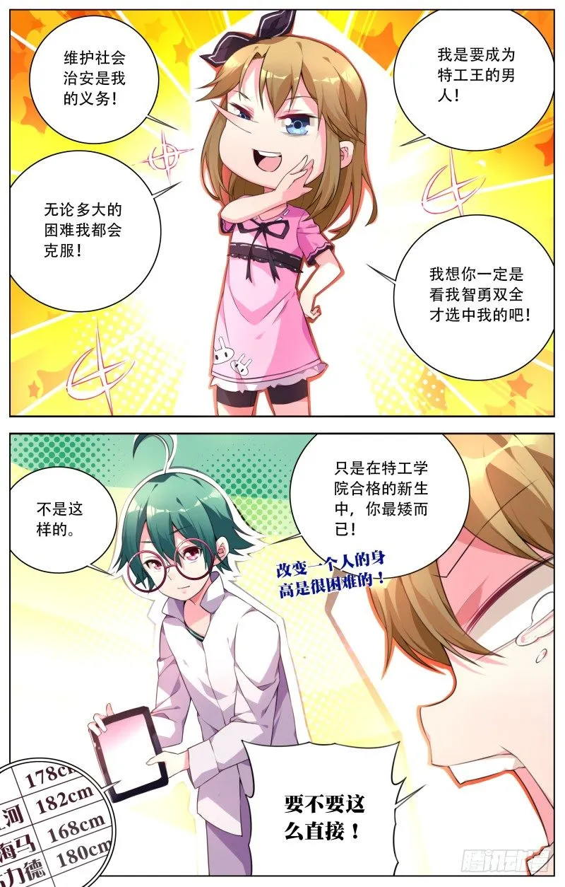 003：新的身份 第9页