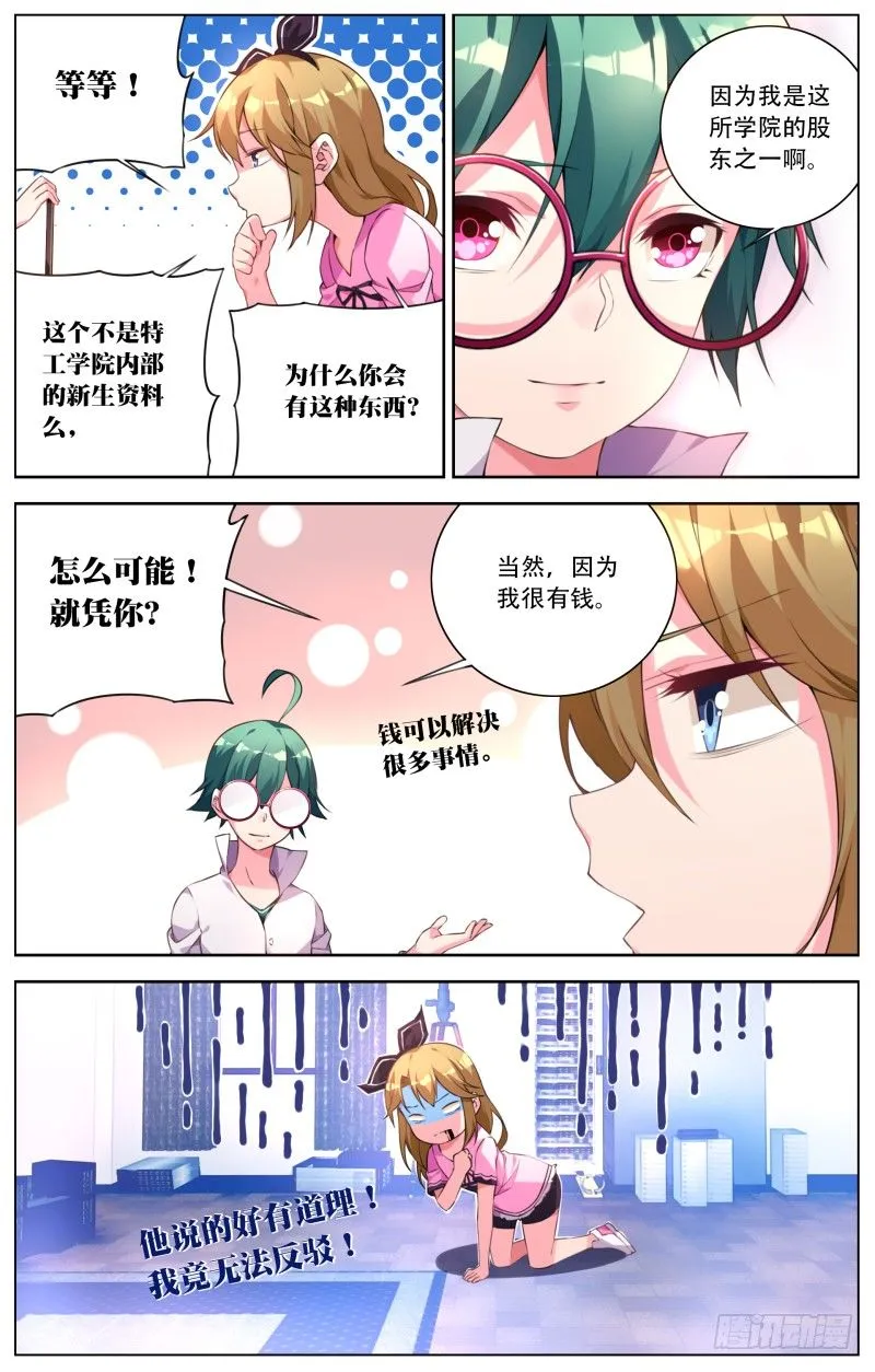 003：新的身份 第10页