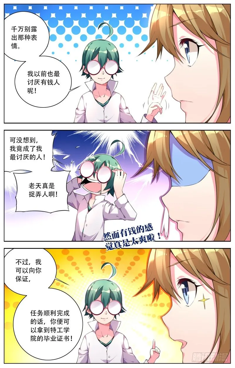 003：新的身份 第11页