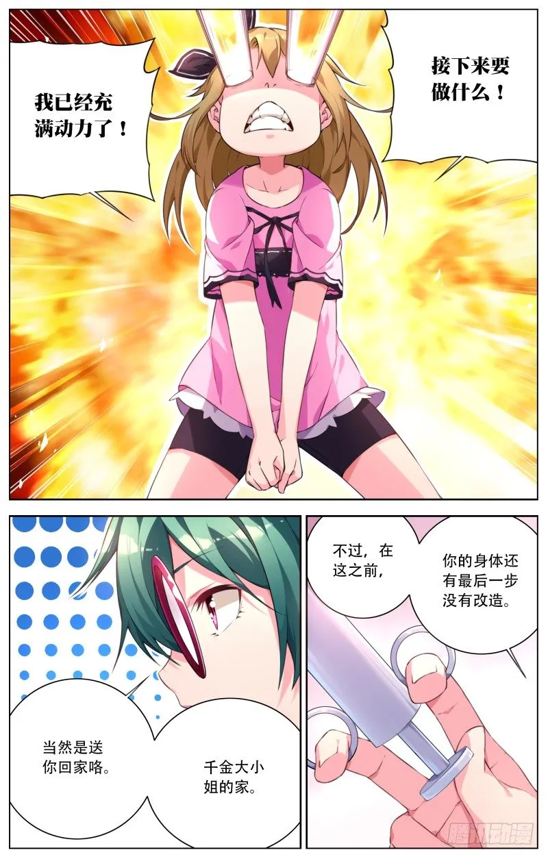 003：新的身份 第12页