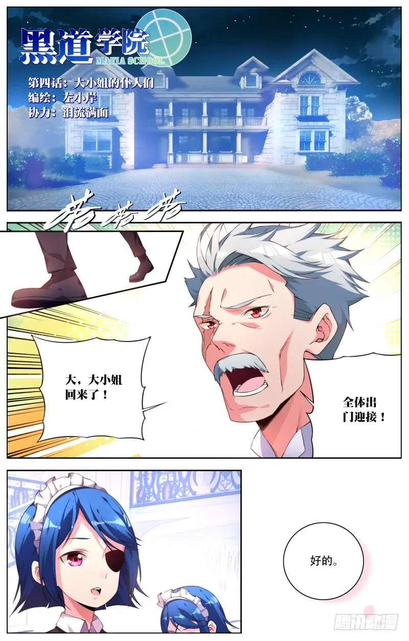 004：大小姐的仆人们 第1页
