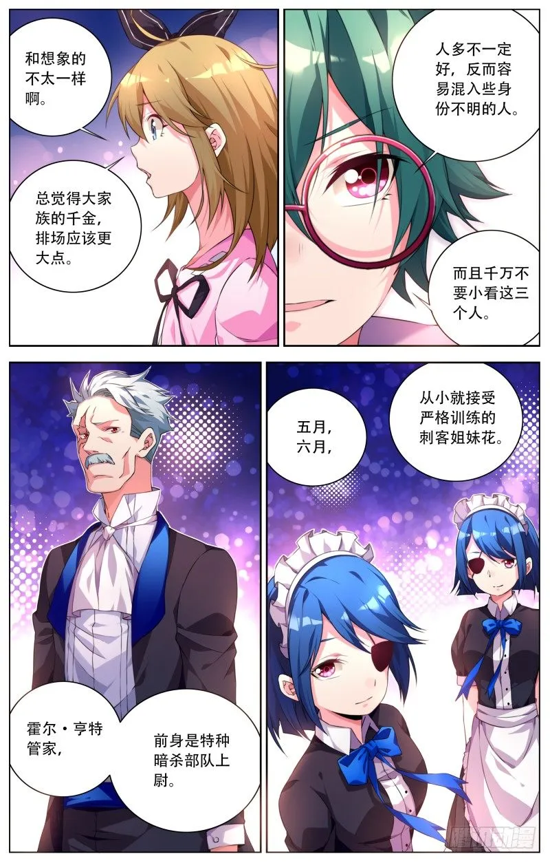 004：大小姐的仆人们 第3页