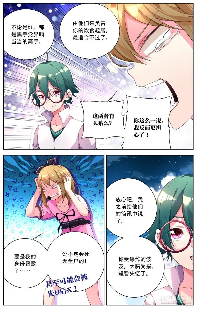 004：大小姐的仆人们 第4页