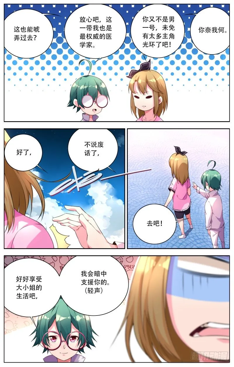 004：大小姐的仆人们 第5页