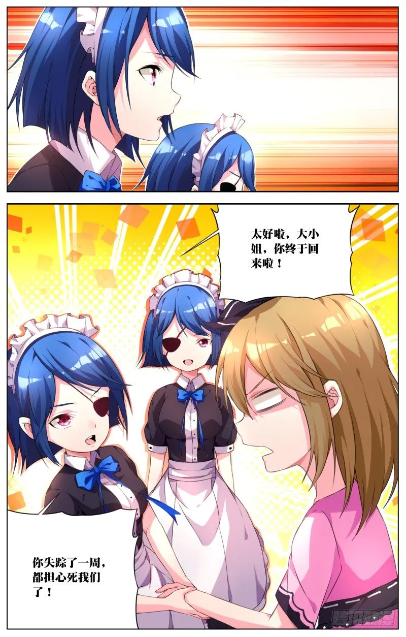 004：大小姐的仆人们 第6页