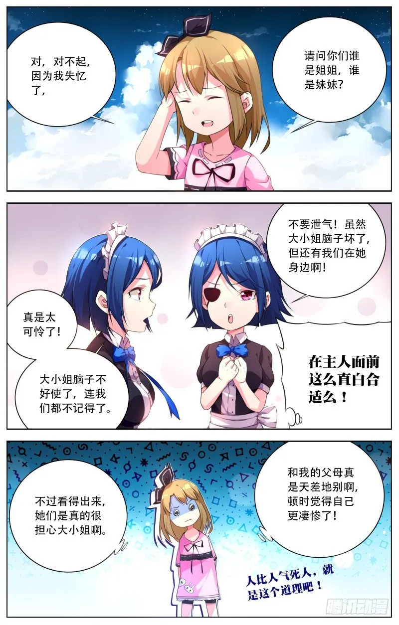 004：大小姐的仆人们 第7页
