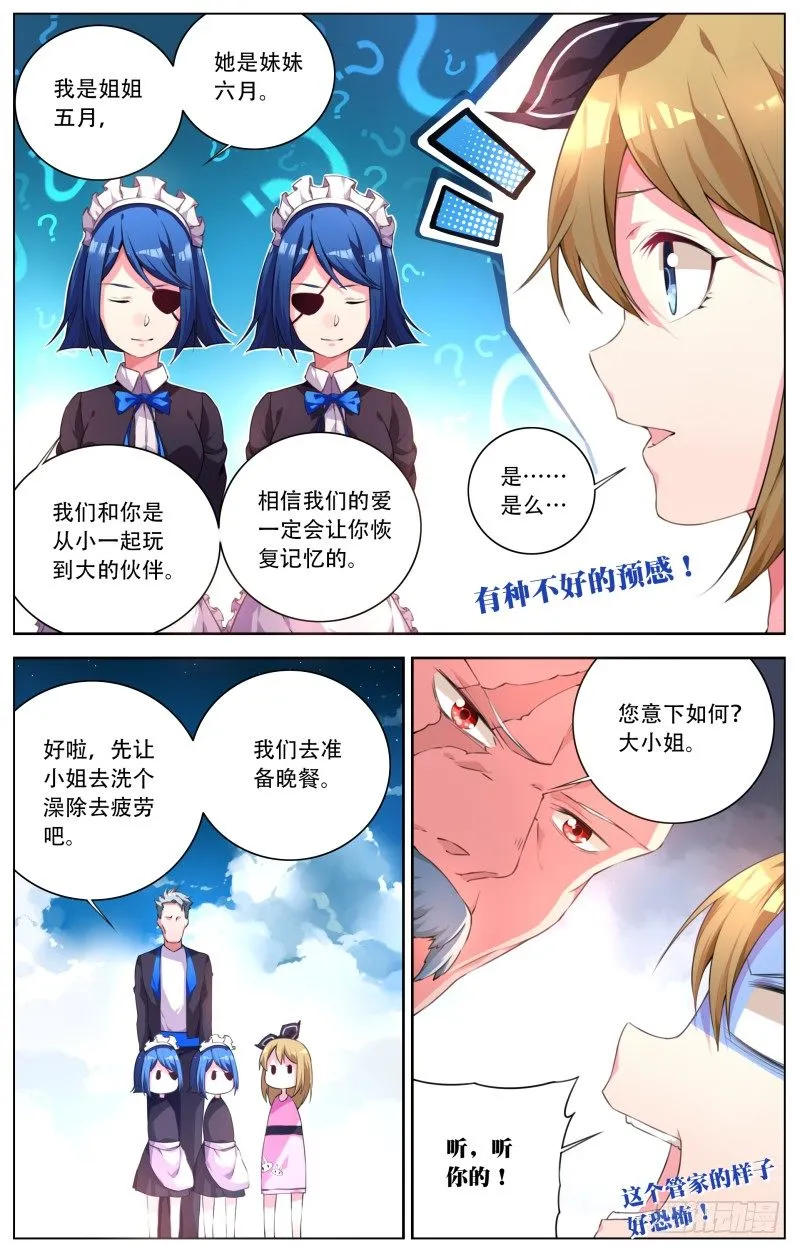 004：大小姐的仆人们 第8页