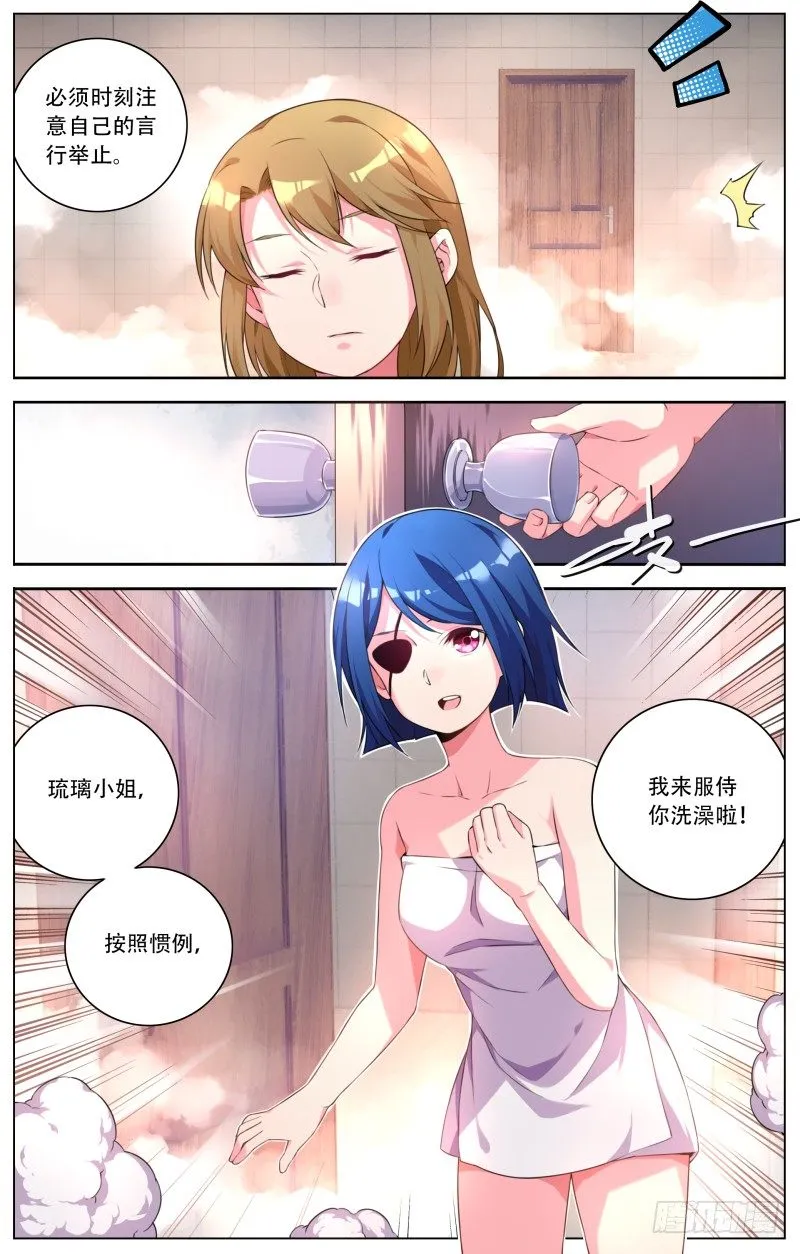 004：大小姐的仆人们 第10页