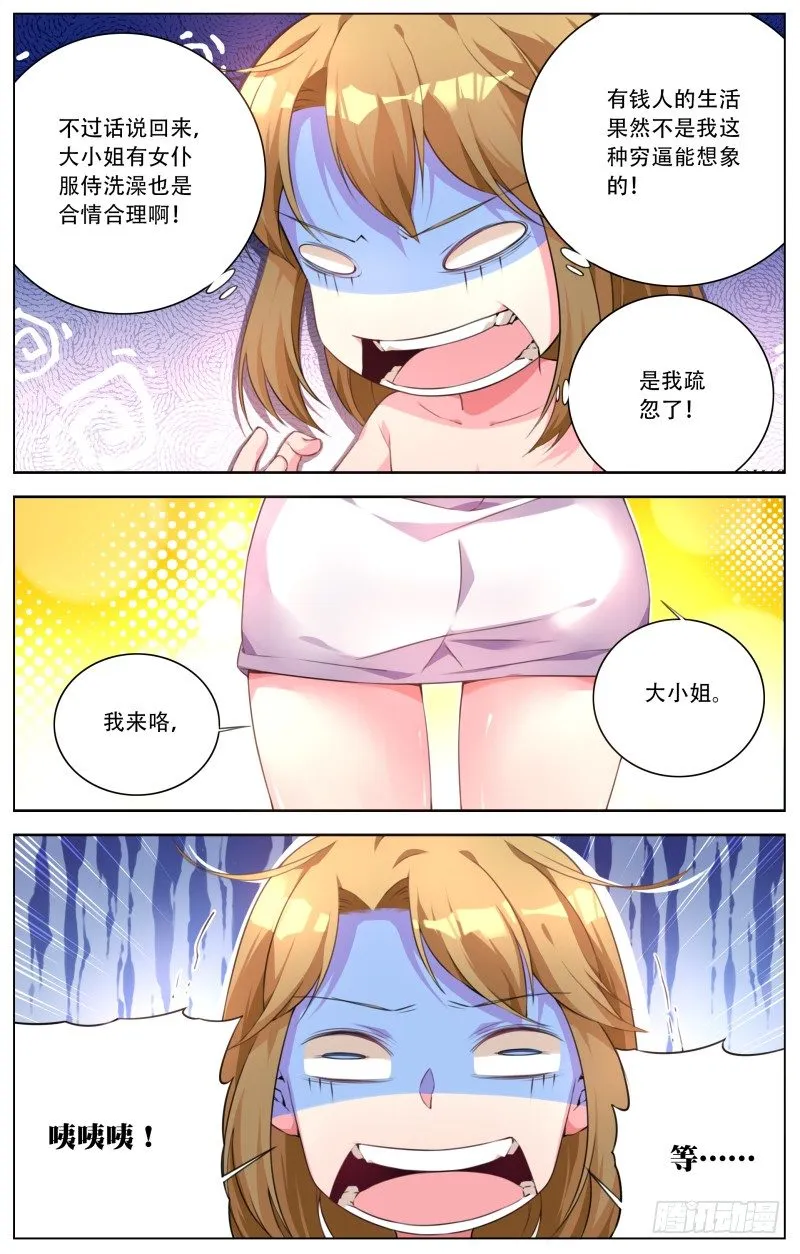 005：浴室危机 第3页