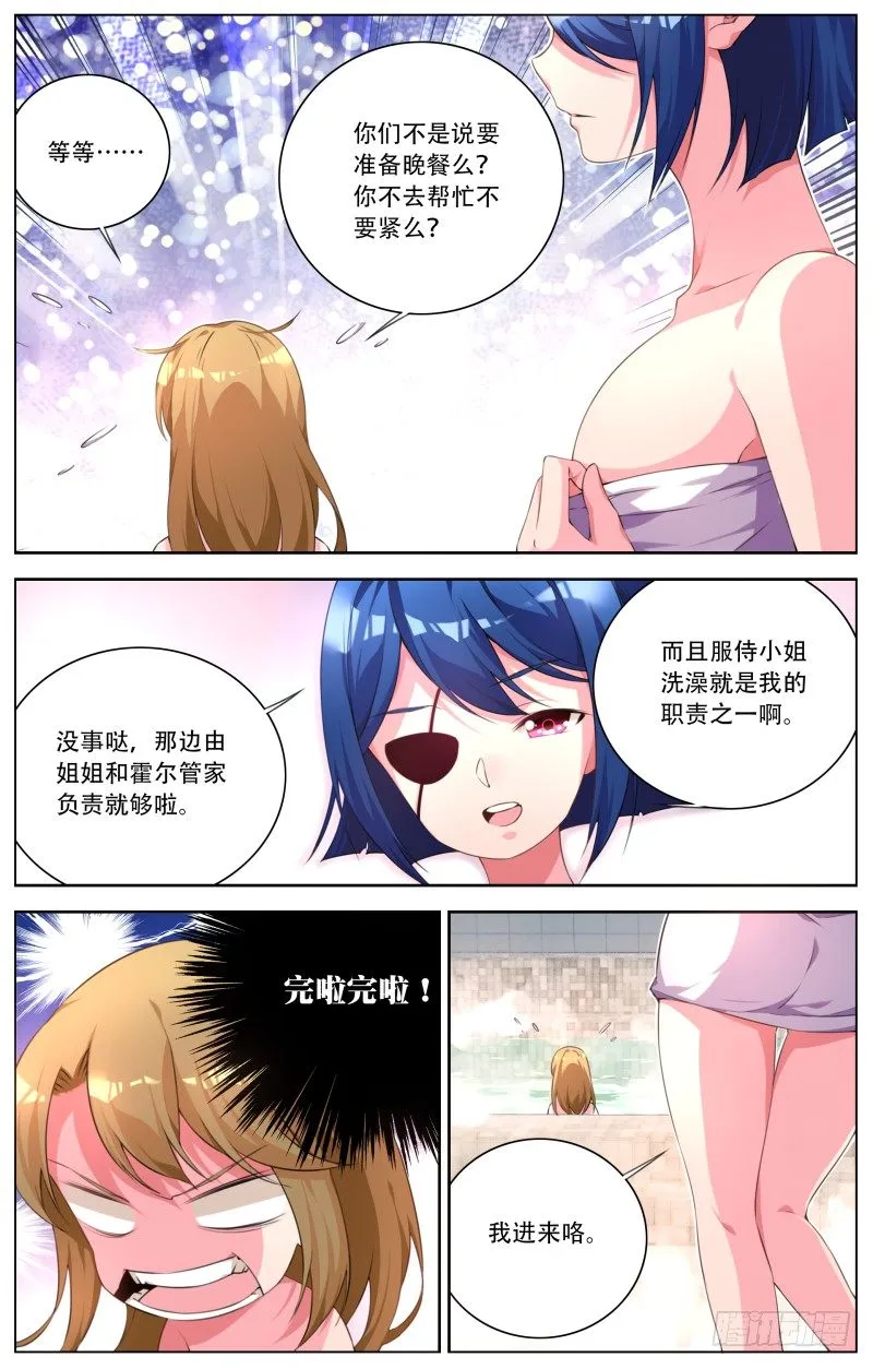 005：浴室危机 第4页