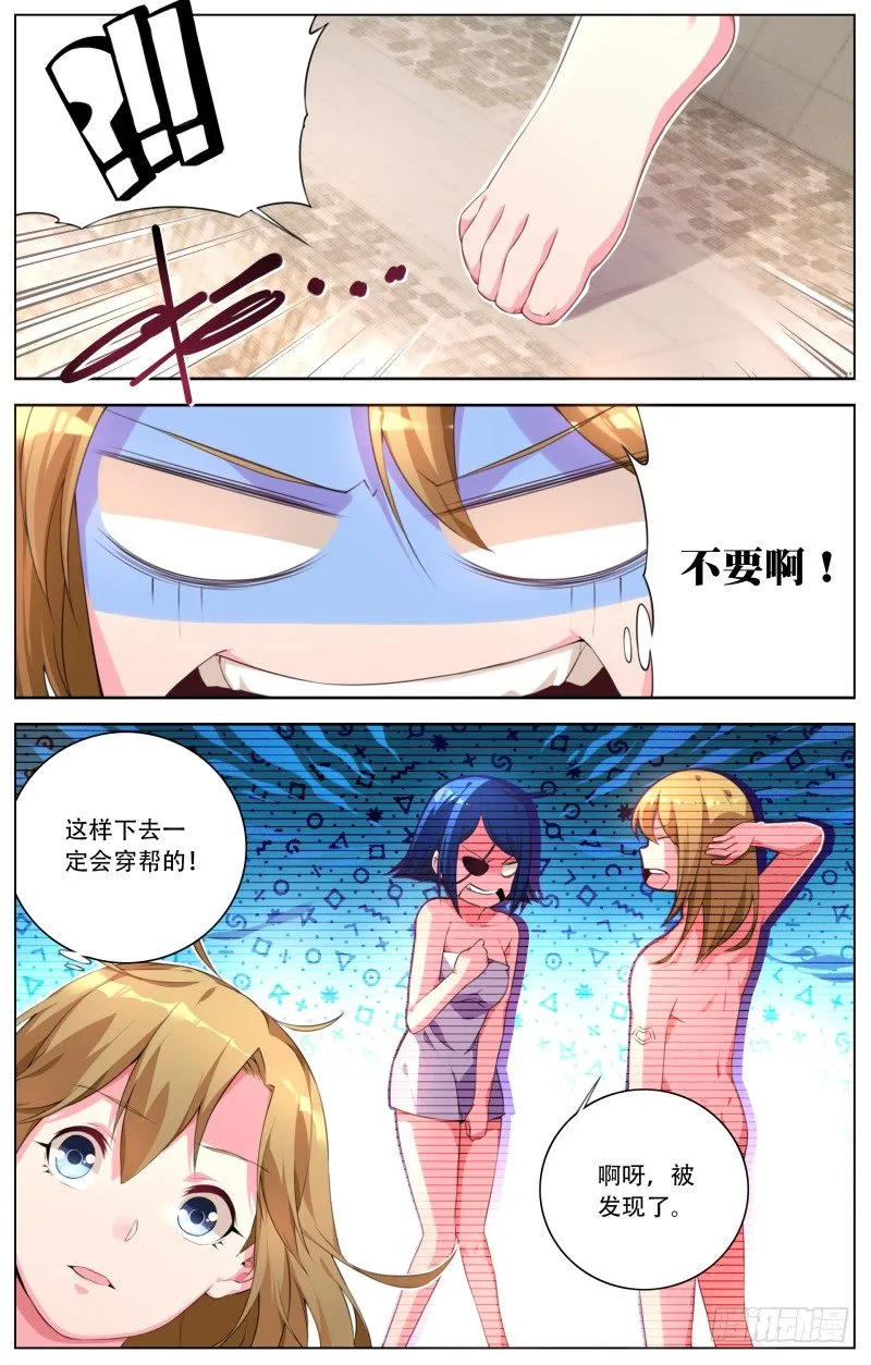 005：浴室危机 第5页