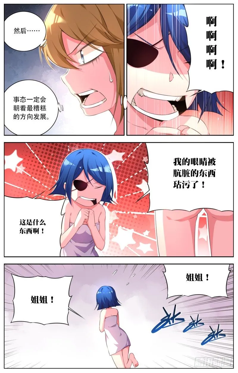 005：浴室危机 第6页