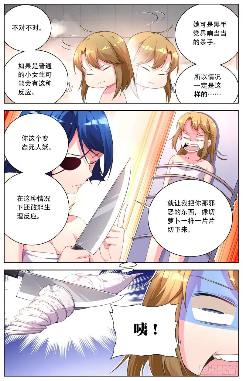 005：浴室危机 第7页