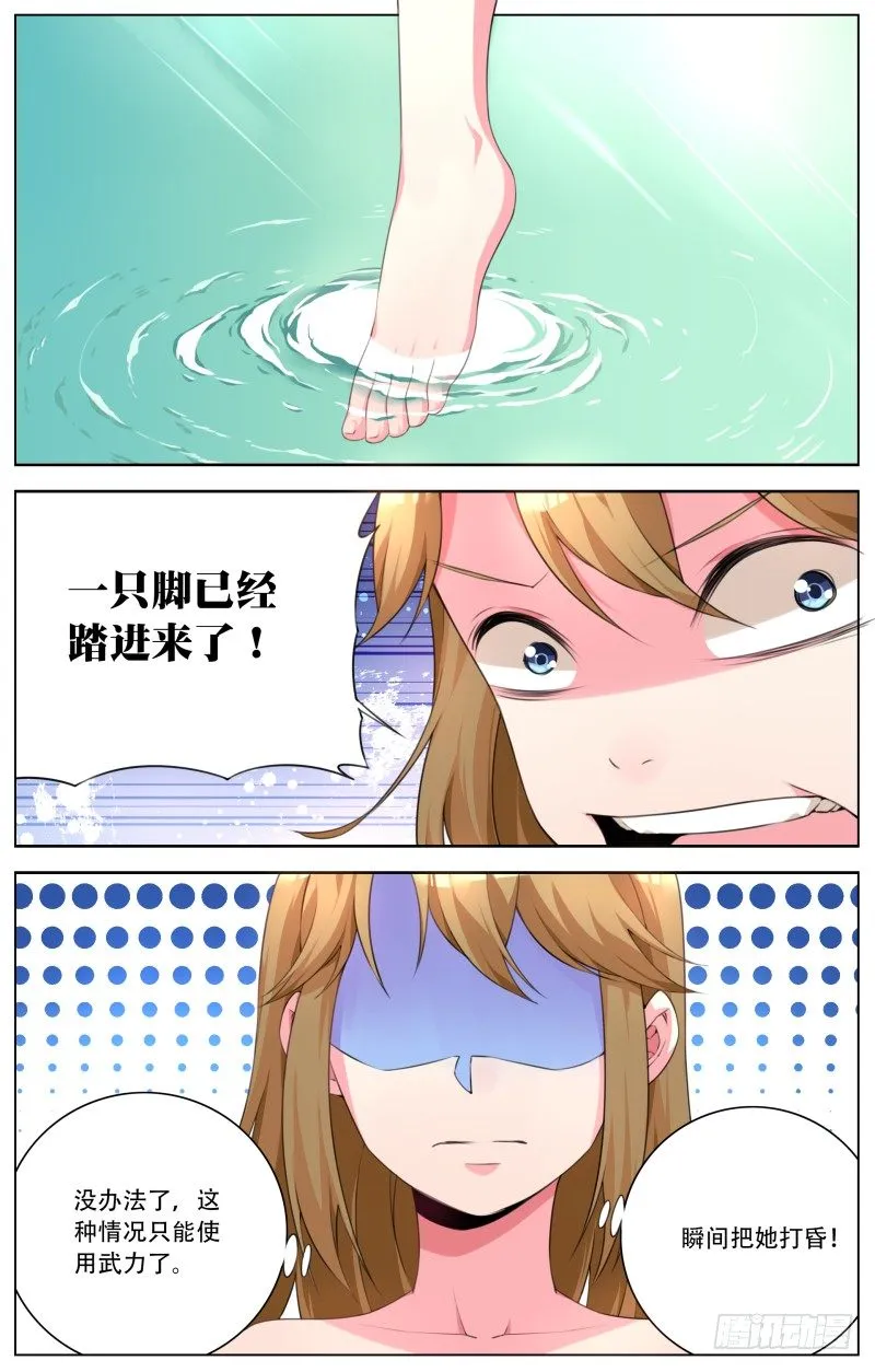 005：浴室危机 第8页