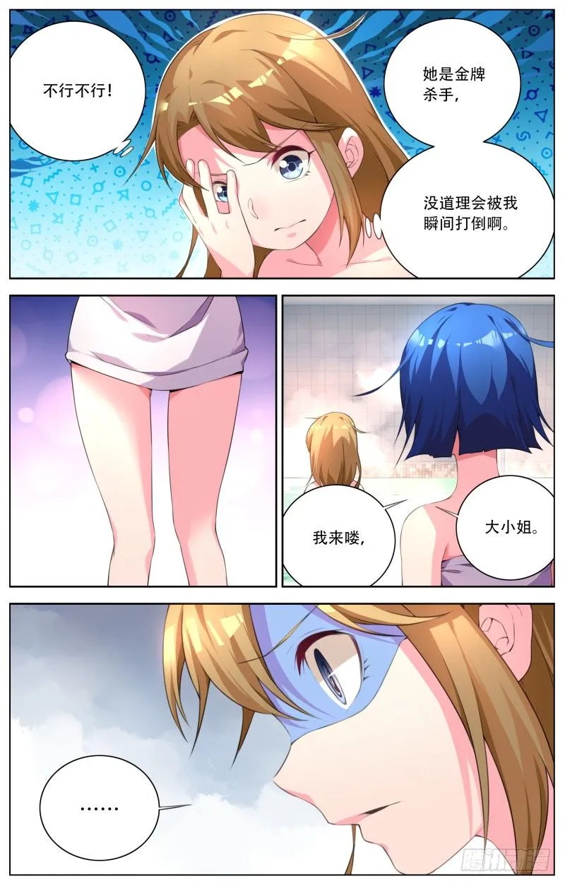 005：浴室危机 第9页