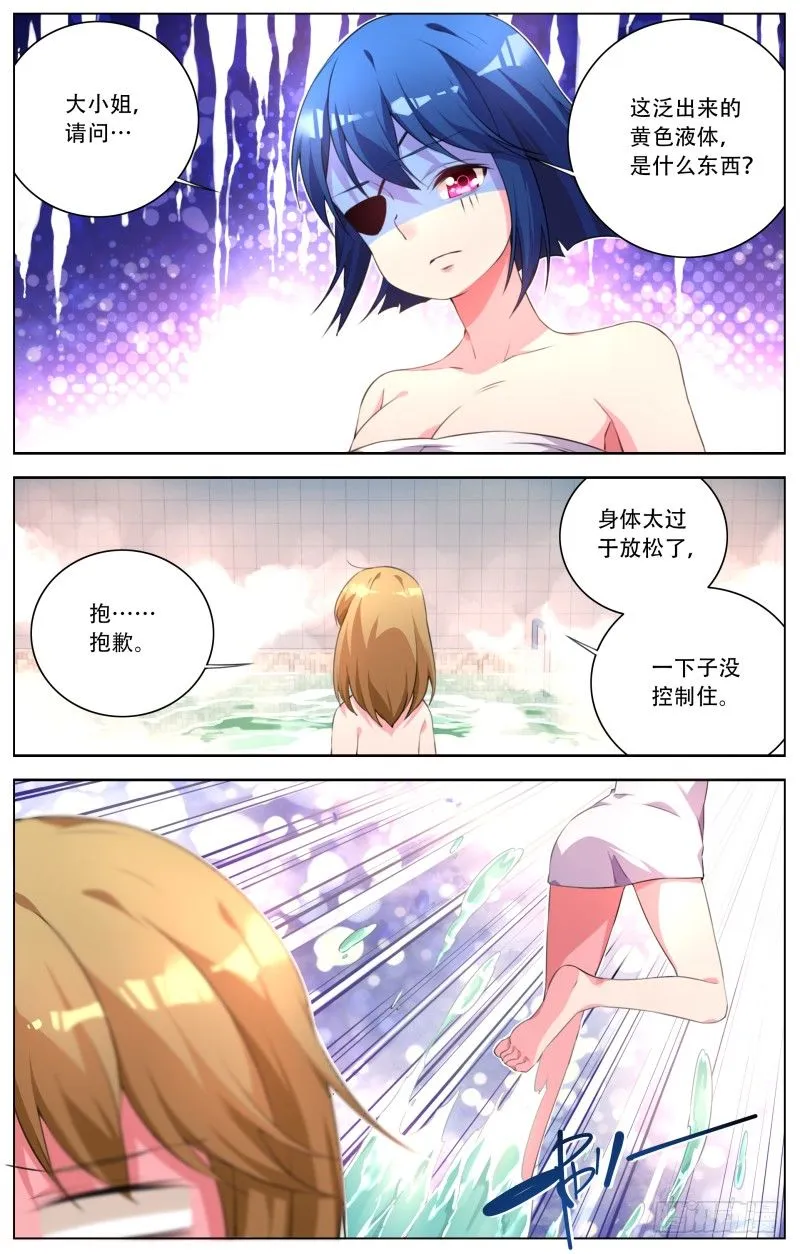 005：浴室危机 第11页