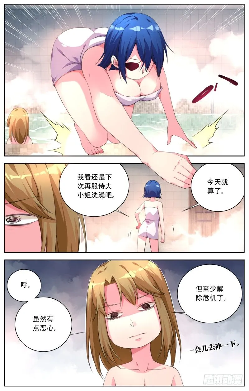 005：浴室危机 第12页