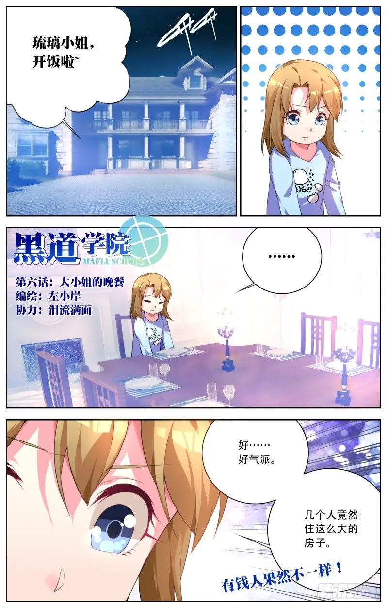 006：大小姐的晚餐 第1页