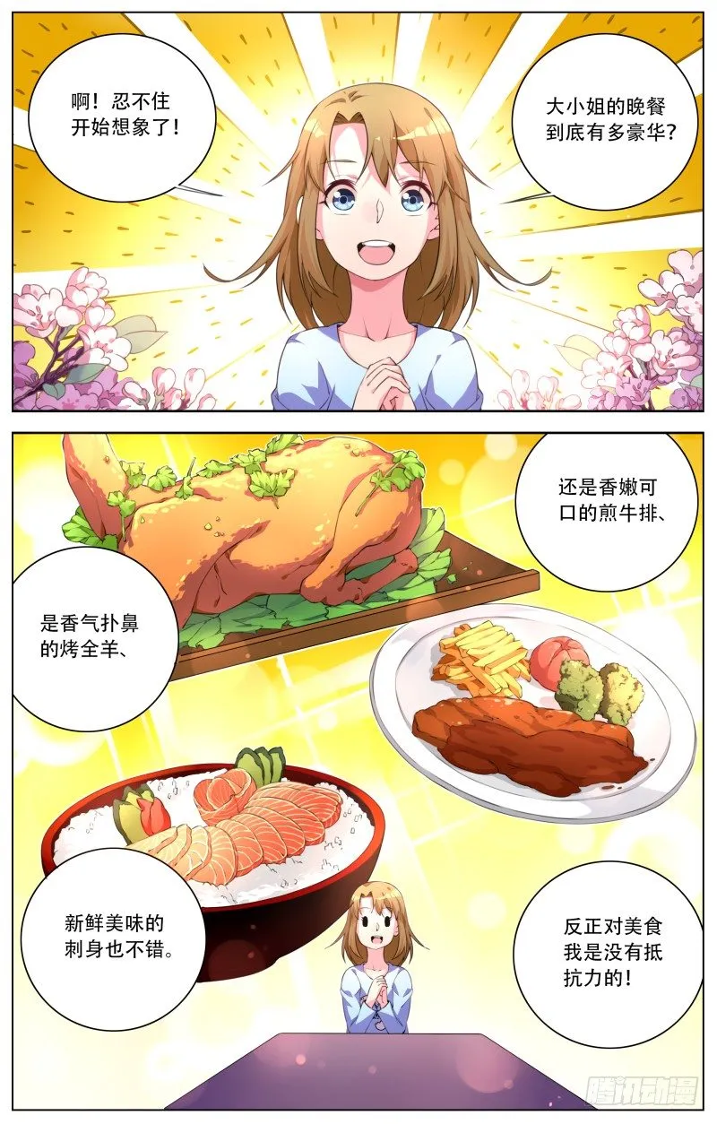 006：大小姐的晚餐 第2页