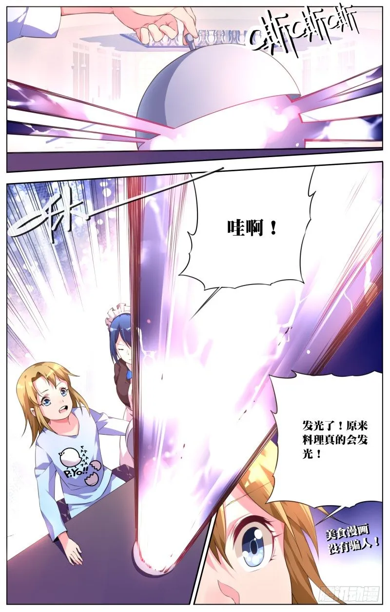 006：大小姐的晚餐 第4页