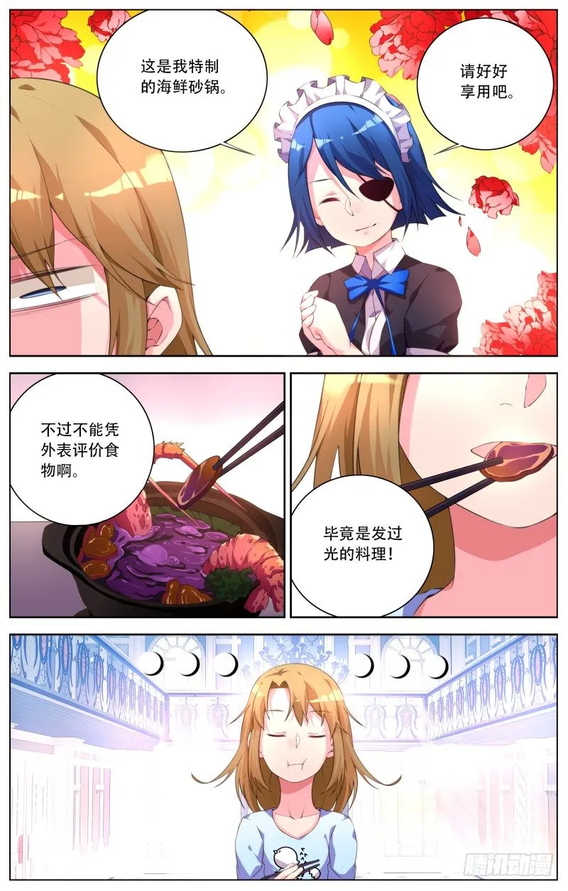 006：大小姐的晚餐 第6页