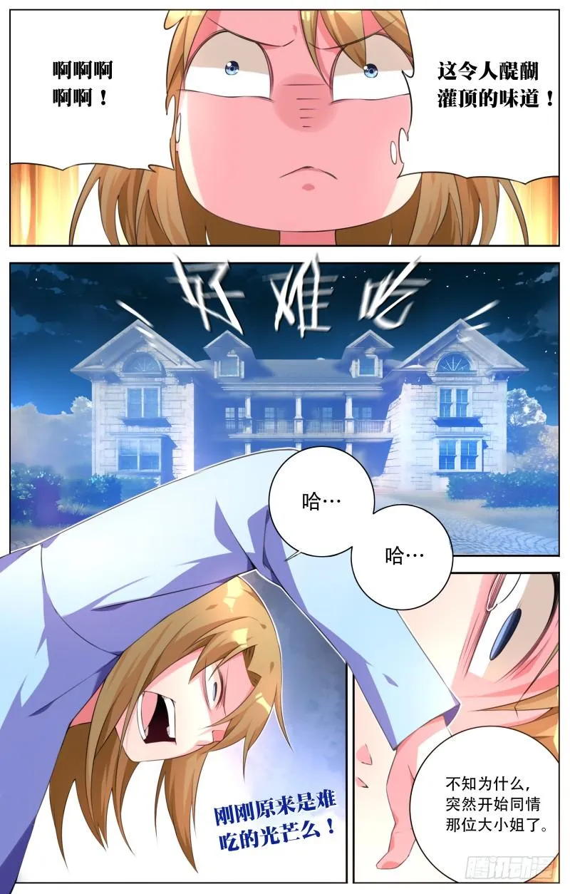 006：大小姐的晚餐 第7页
