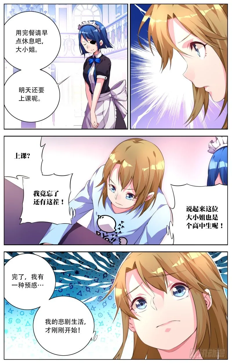 006：大小姐的晚餐 第9页