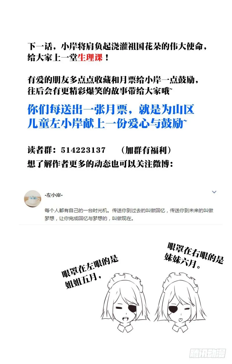 006：大小姐的晚餐 第10页