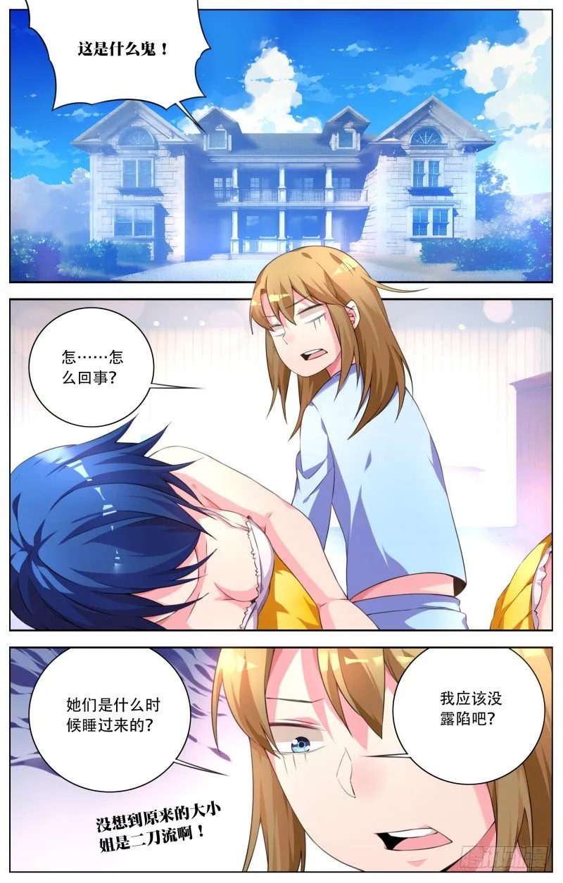 007:惊险的早晨 第8页